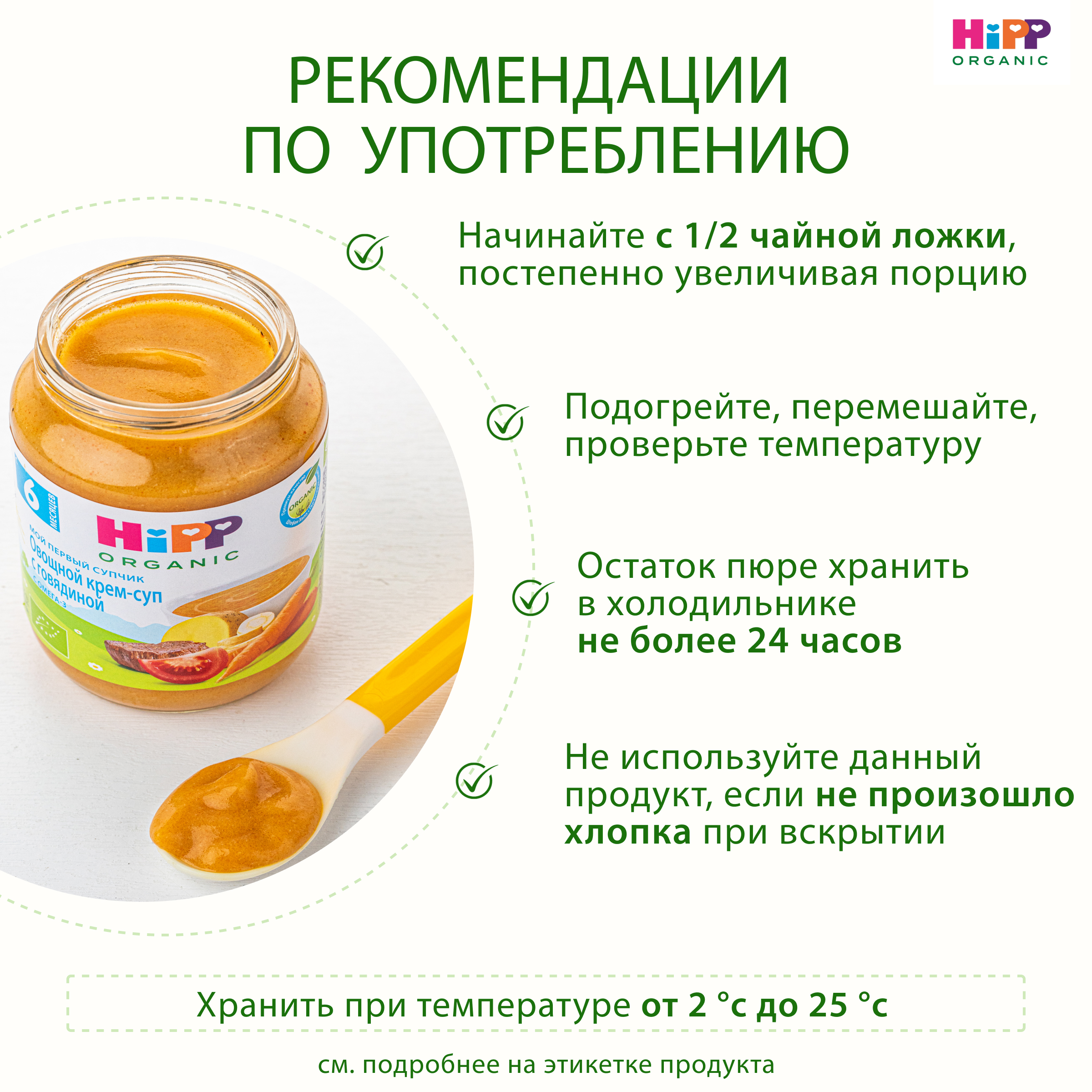 Готовый обед Hipp Крем-суп Овощи-говядина с 6 мес 190 г - фото 9