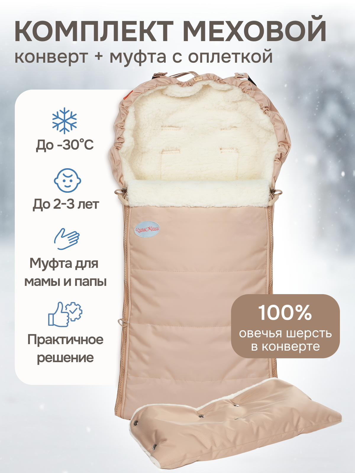 Конверт в коляску Чудо-Чадо Frost бежевый - фото 1