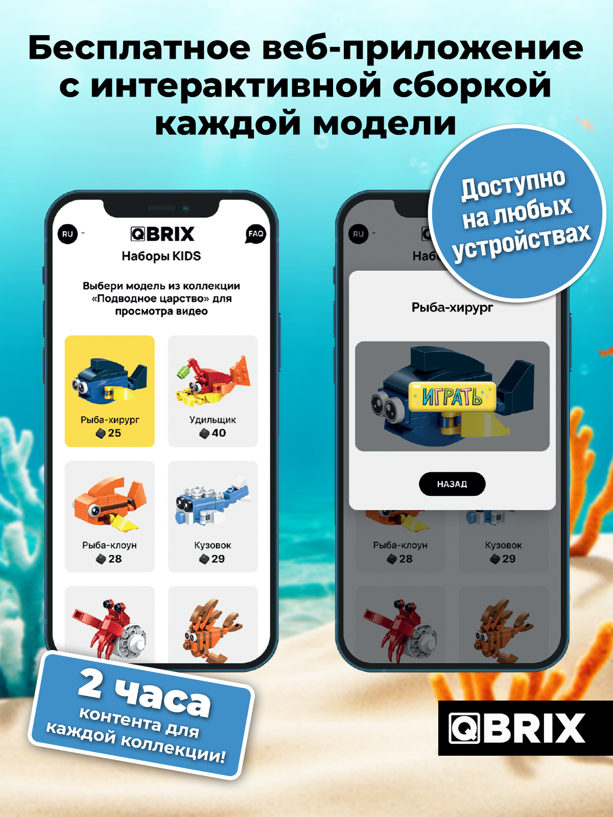 Конструктор QBRIX Подводное царство 437 дет. - фото 4