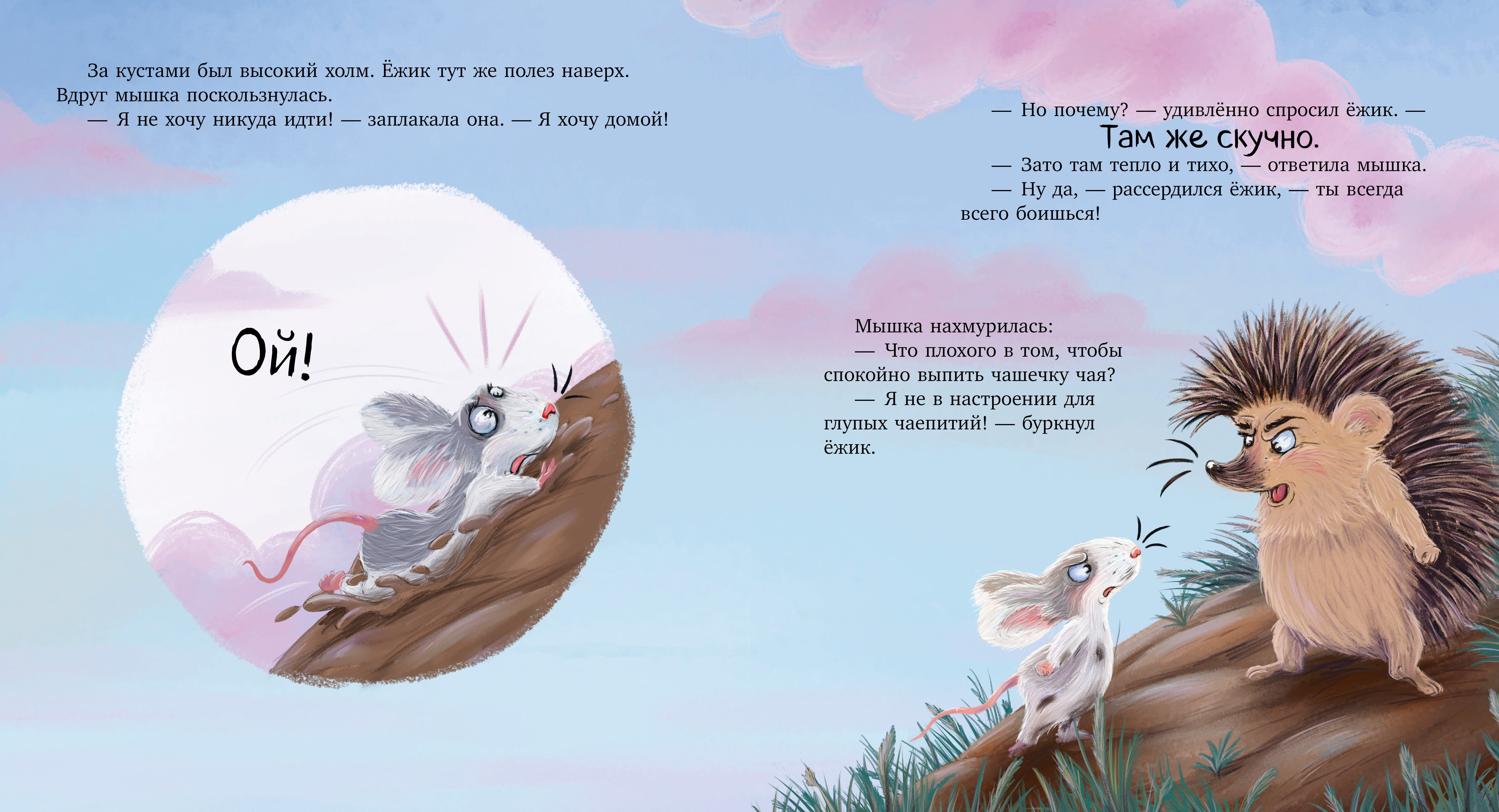 Лесные сказки Clever Ты мое сокровище/Маурик - фото 3