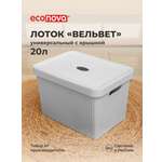 Лоток Econova с крышкой Вельвет 38х27х24.9 см 20 л светло-серый флэк