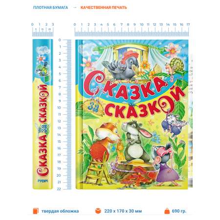 Книга Русич Сказки