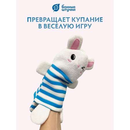 Рукавичка Банные штучки