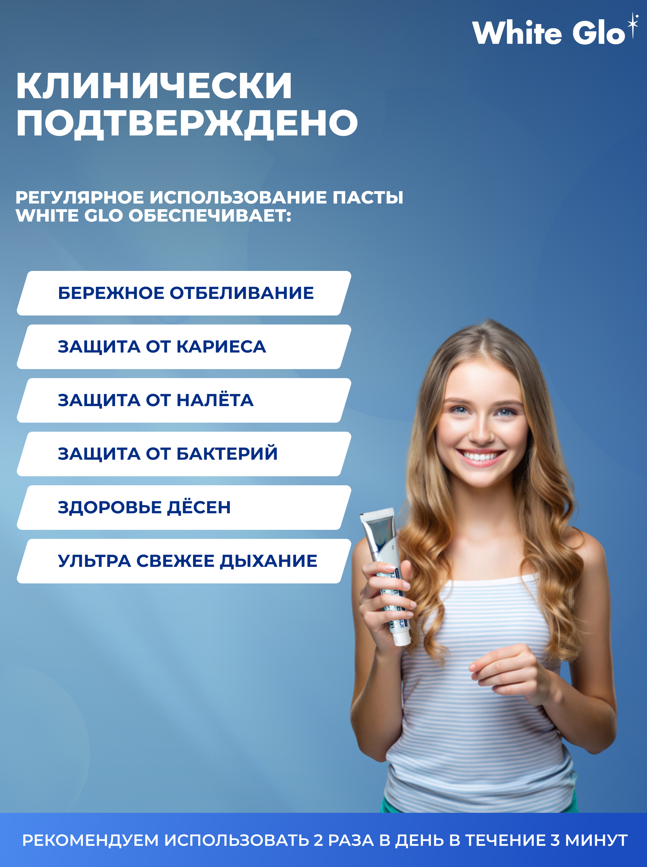 Зубная паста WHITE GLO - фото 5