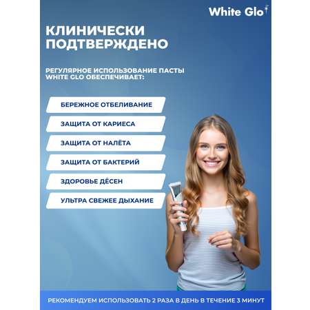 Зубная паста WHITE GLO