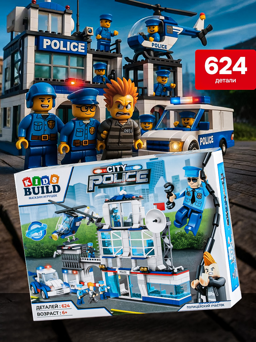 Конструктор Kids Build 624 дет. - фото 1