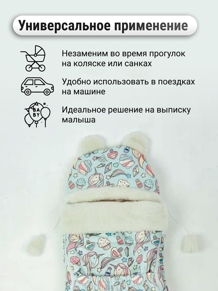 Конверт в коляску BIO-TEXTILES Единороги 100*46 см бирюзовый - фото 2