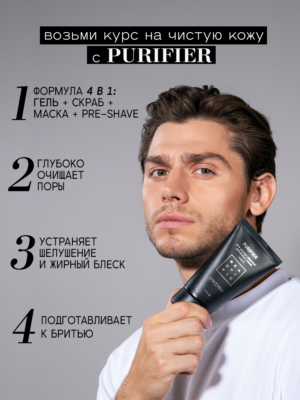 Гель BEAUTIFIC PURIFIER 150 мл - фото 3