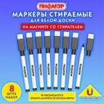 Маркеры Пифагор 8 цв.
