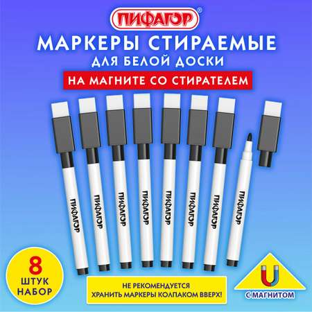 Маркеры Пифагор 8 цв.