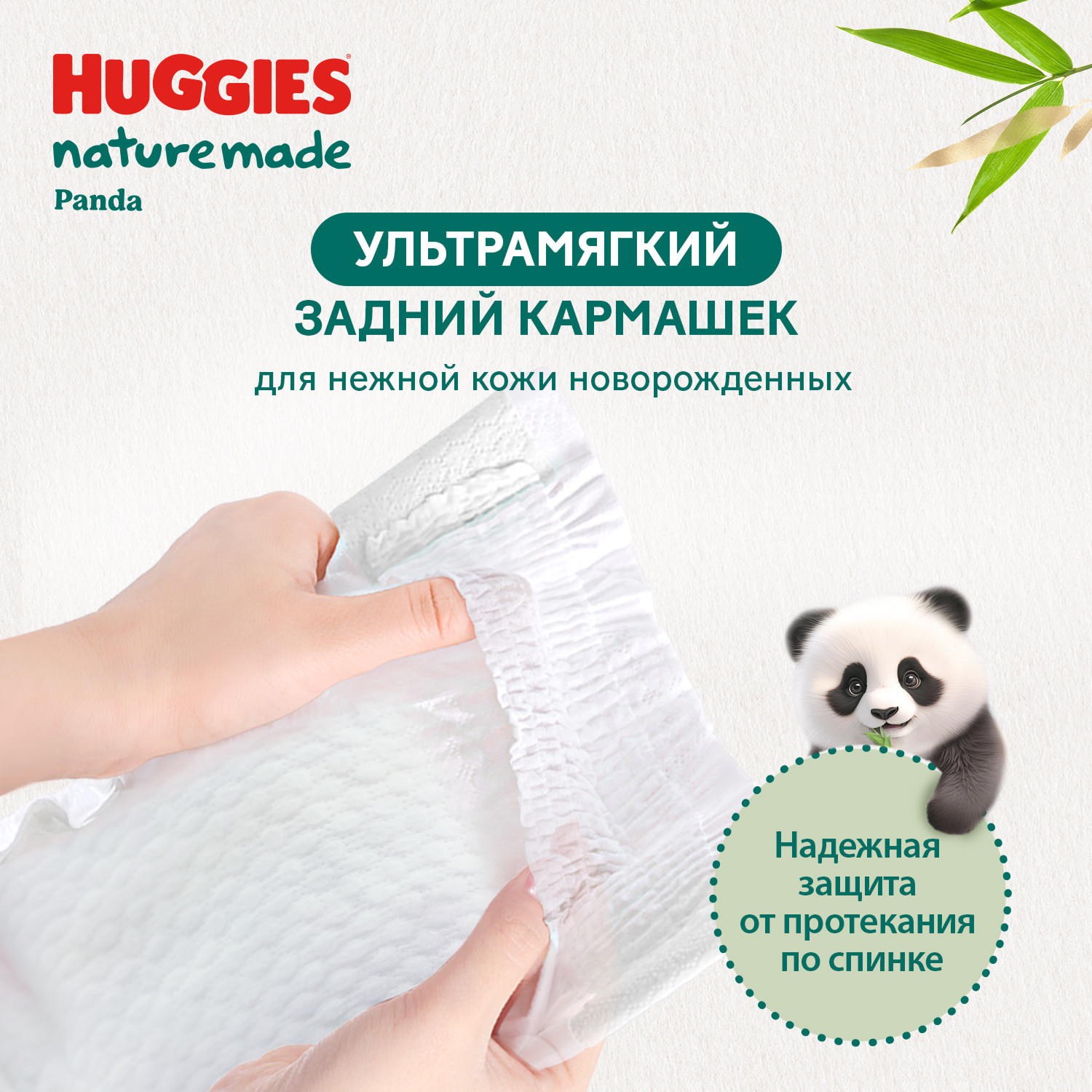 Подгузники Huggies Naturemade Panda для новорожденных S (4-7кг) 74 шт. - фото 9