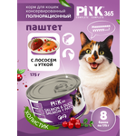 Корм влажный для кошек полнорационный PINK 365 Лосось с уткой и лактоферрином ж/б 175г 8 шт