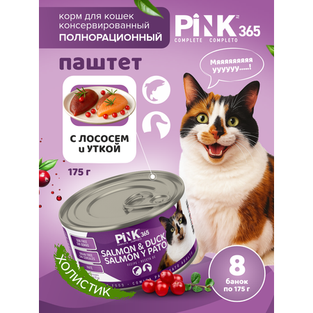 Корм влажный для кошек полнорационный PINK 365 Лосось с уткой и лактоферрином ж/б 175г 8 шт