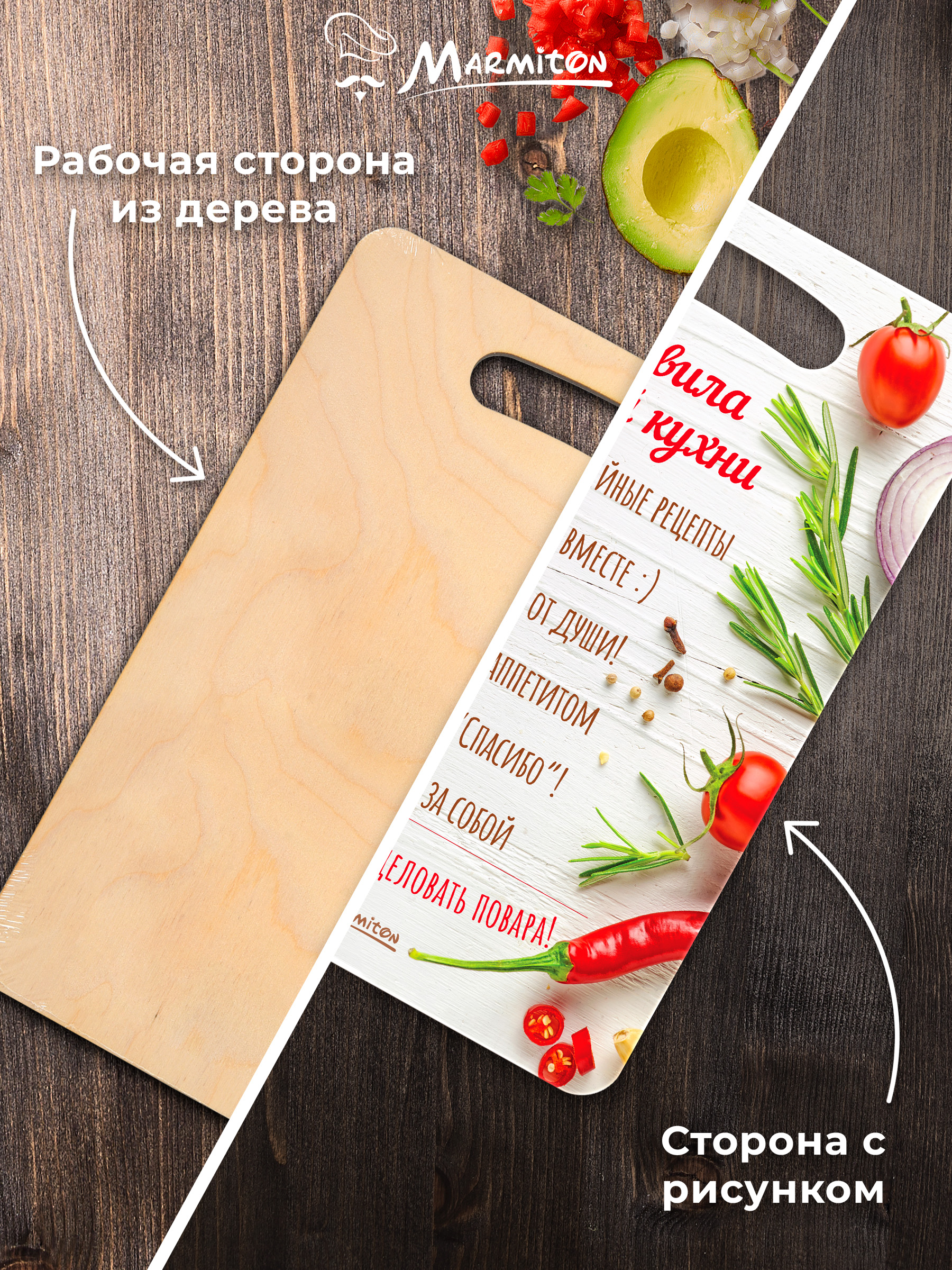 Доска разделочная Marmiton Правила нашей кухни - фото 2
