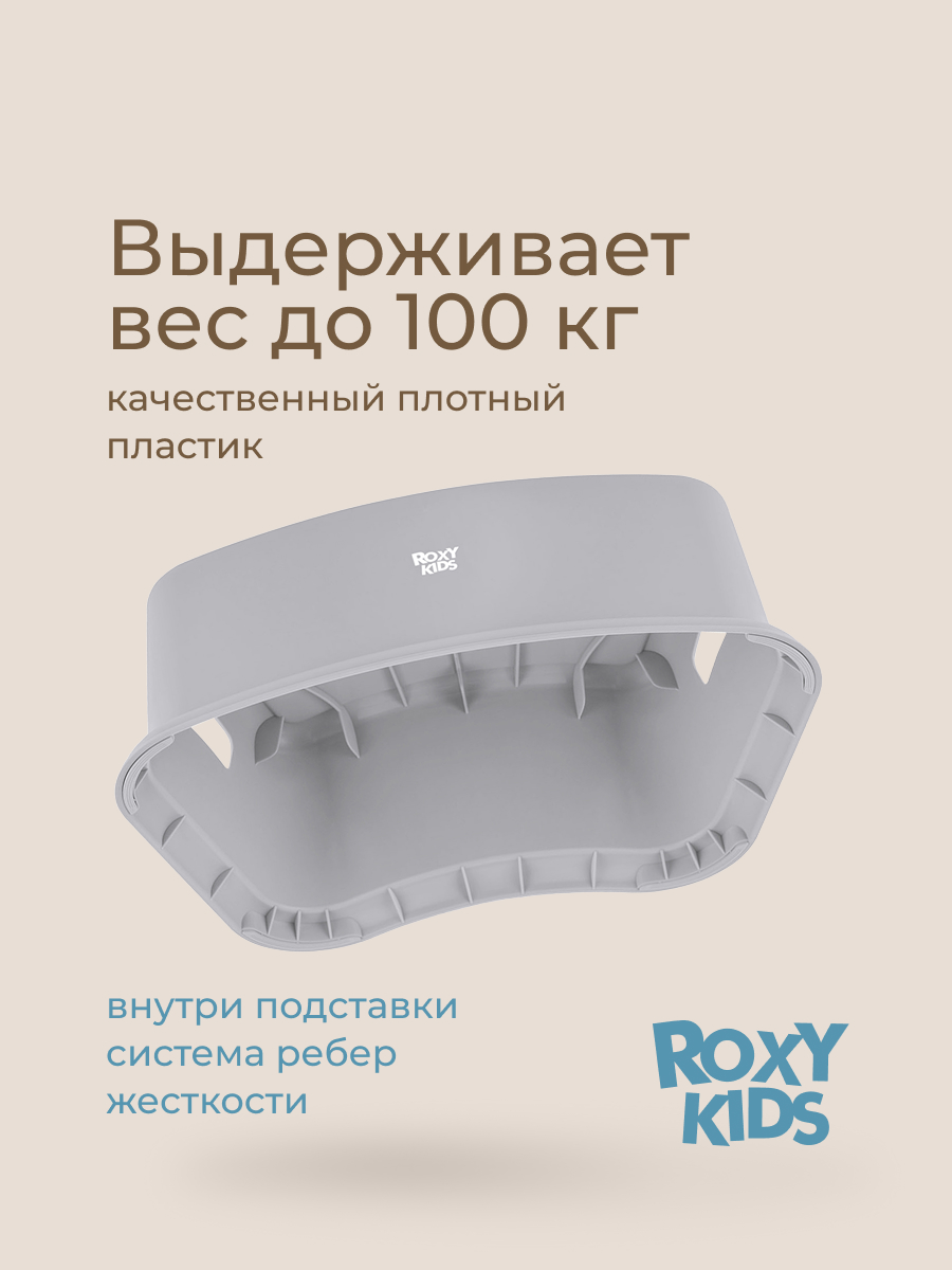 Подставка для ног ROXY-KIDS серый - фото 5