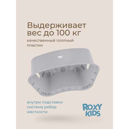 Подставка для ног ROXY-KIDS серый