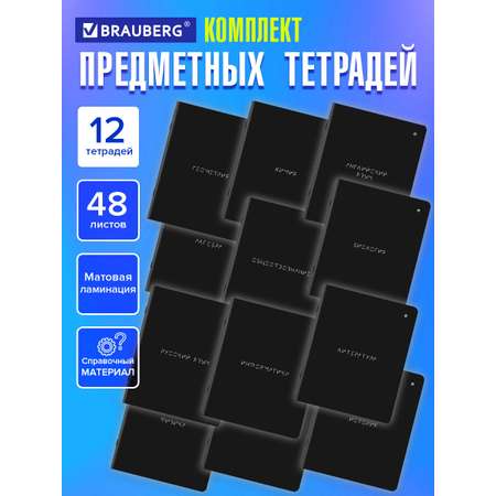 Тетрадь Brauberg 48 лист. 12 шт.