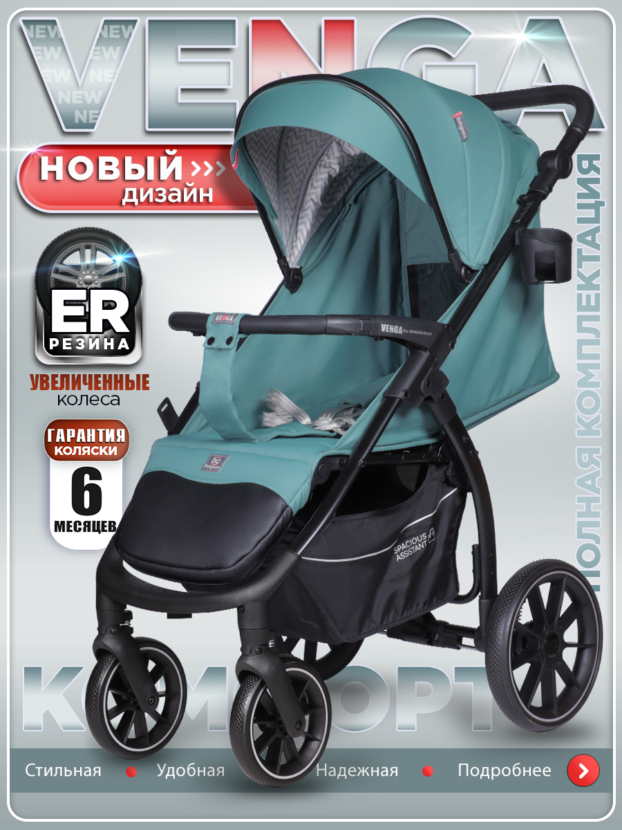 Коляска прогулочная BabyCare Venga Дымчатый Изумруд голубой - фото 1