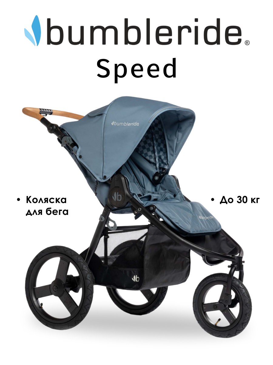 Коляска прогулочная Bumbleride Speed 2025 / Ocean - фото 1