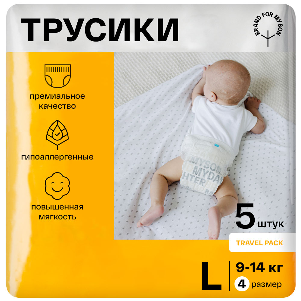Трусики Brand For My Son L (9-14 кг) 5 шт. - фото 1