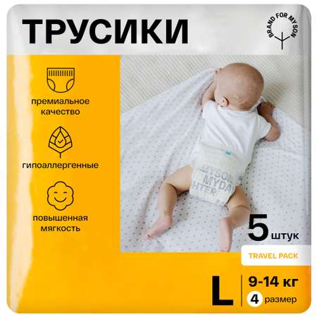 Трусики Brand For My Son L (9-14 кг) 5 шт.