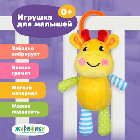 Игрушка Жирафики подвеска
