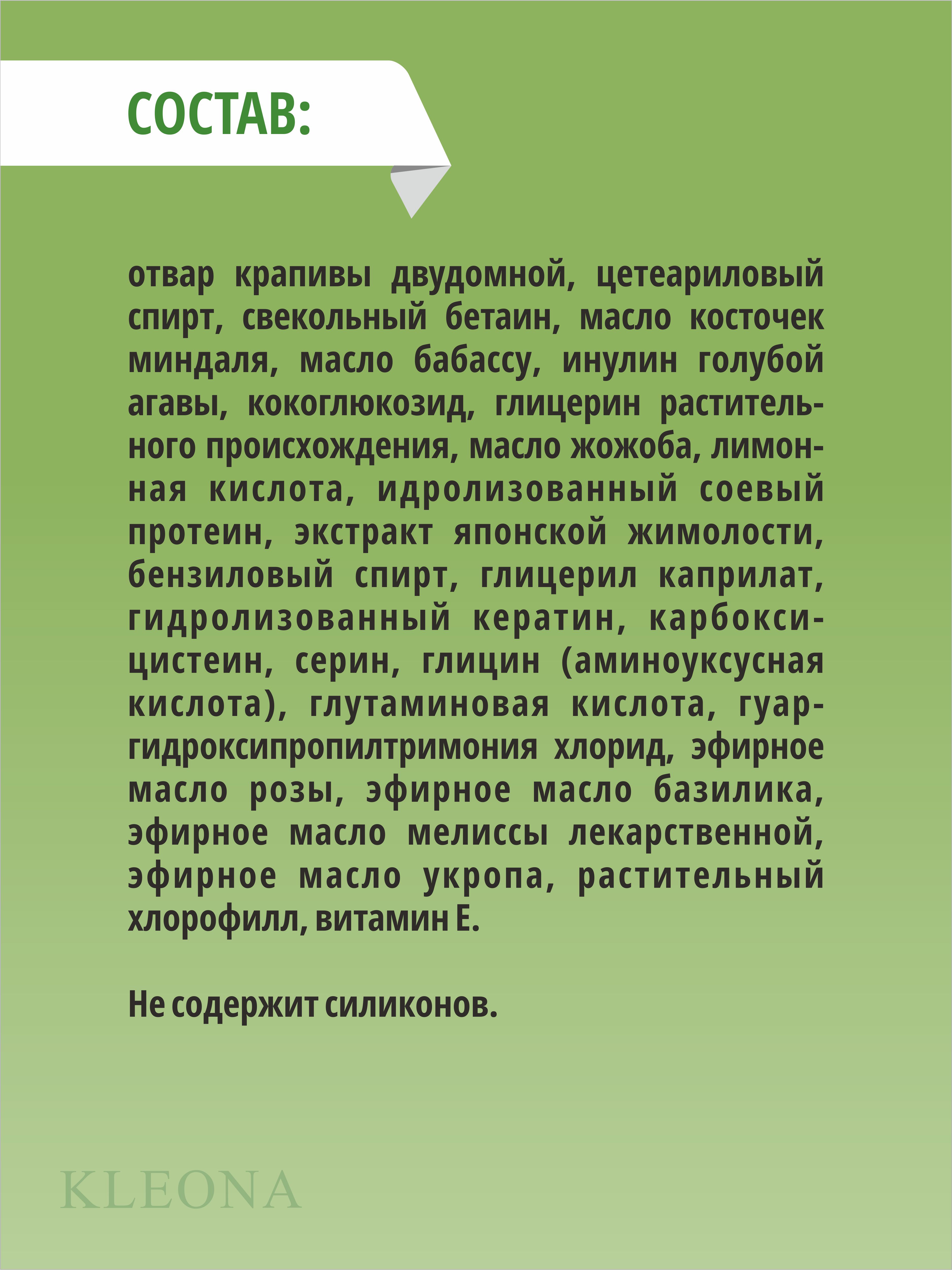Кондиционер KLEONA 250 мл - фото 2