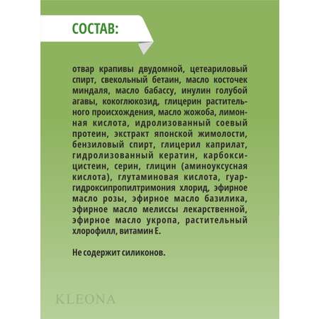 Кондиционер KLEONA 250 мл