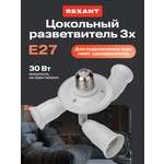 Разветвитель цокольный REXANT Е27 - 3хЕ27 с поворотными цоколями