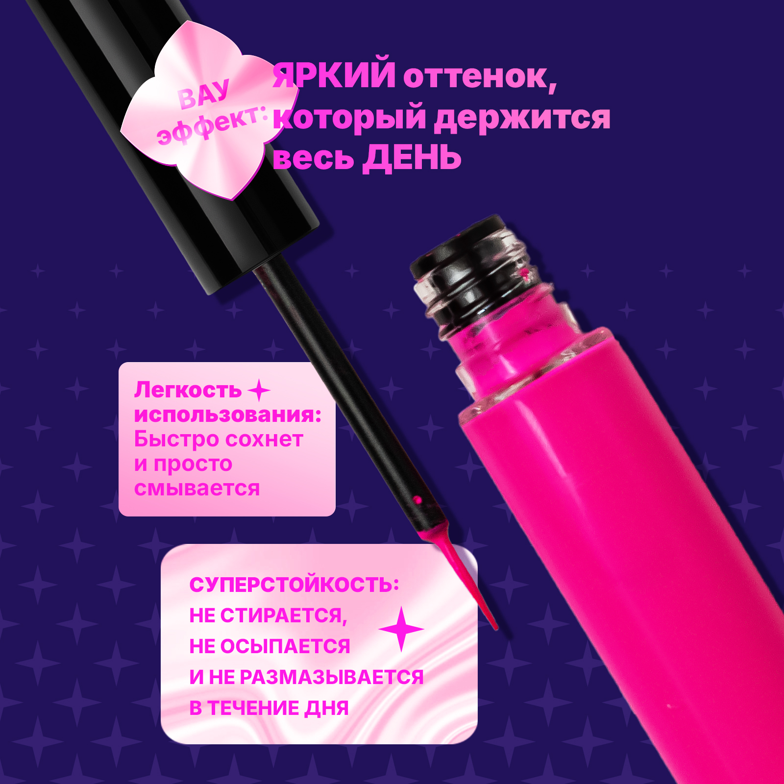 Неоновая подводка лайнер для глаз ХОББИЛАБ кислотная фуксия с кисточкой 6 г - фото 3