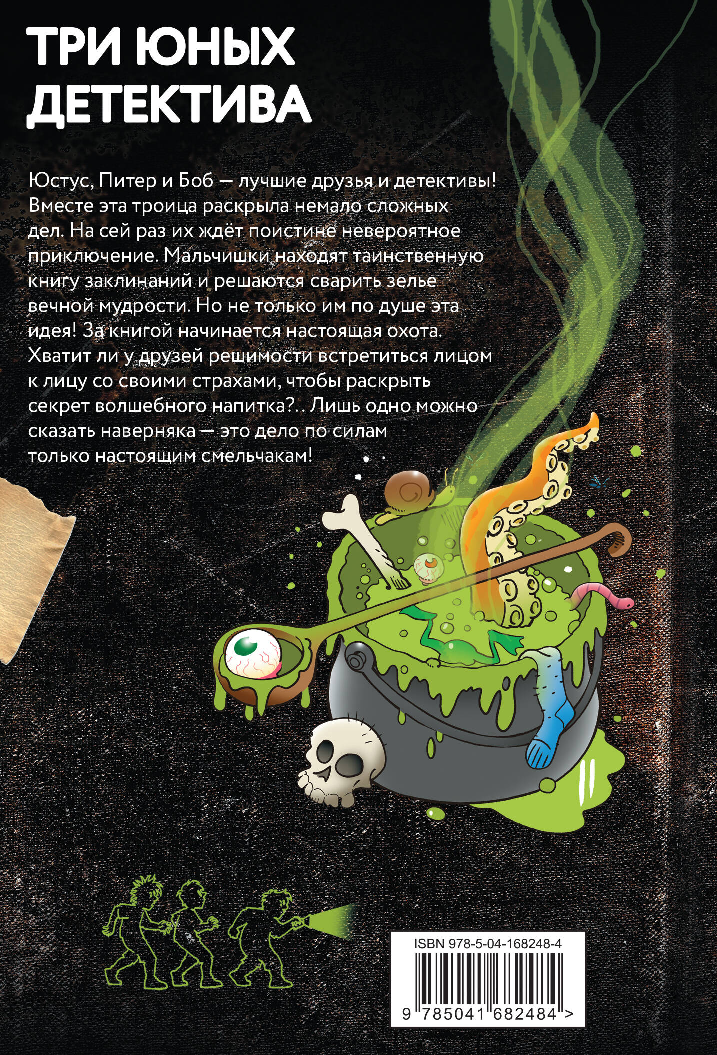 Книга Эксмо Самая противная книга всех времен - фото 2