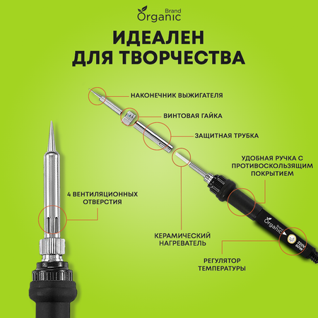 Выжигатель по дереву ORGANIC BRAND набор паяльник электрический прибор для детей с подставкой 60 Ватт