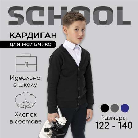 Кардиган Amarobaby