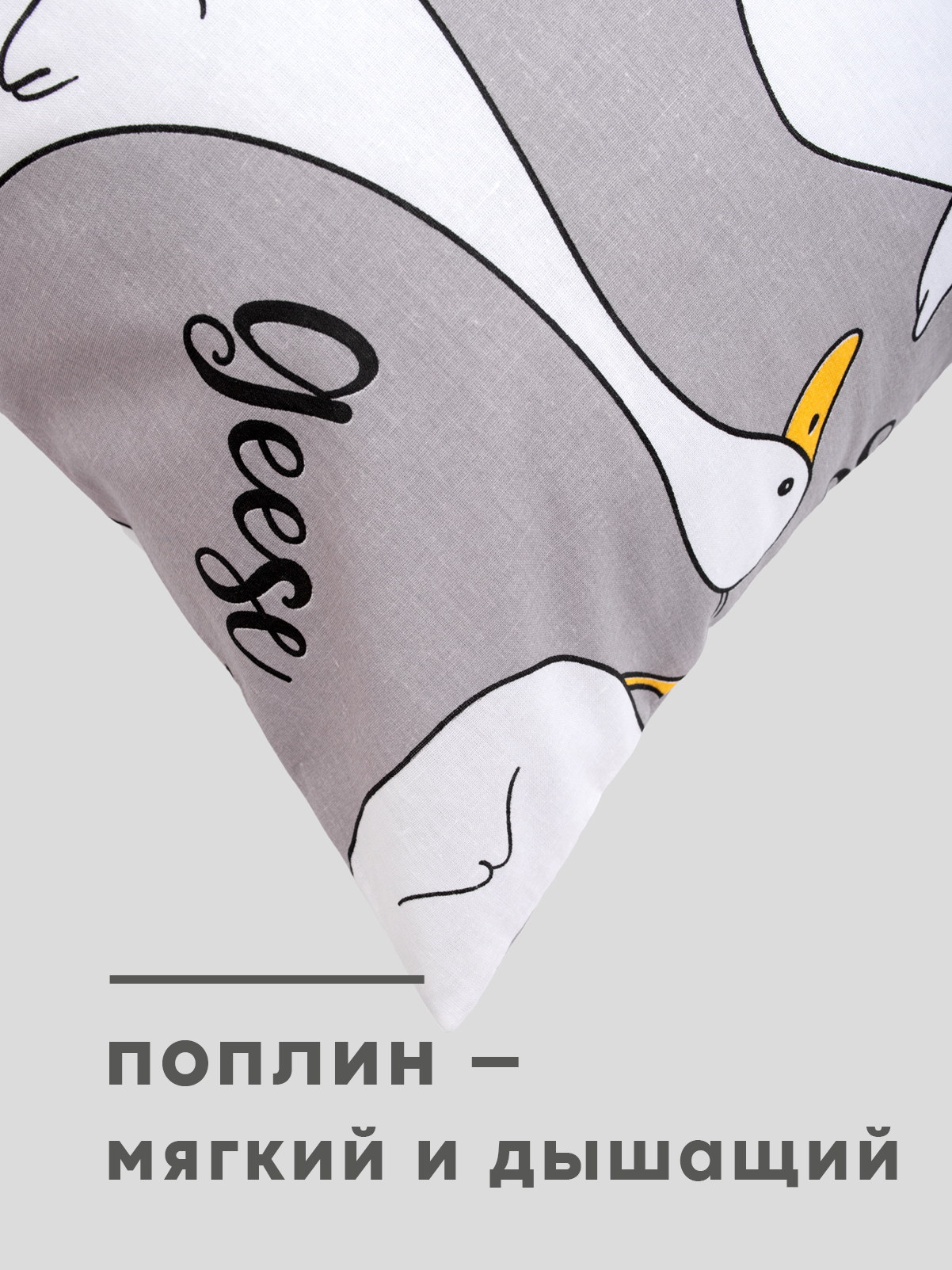 Наволочка Wellness Гусь на подушку для беременных 50 x 150 см 1 шт. - фото 3