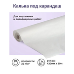 Калька AXLER для графики 1 лист.