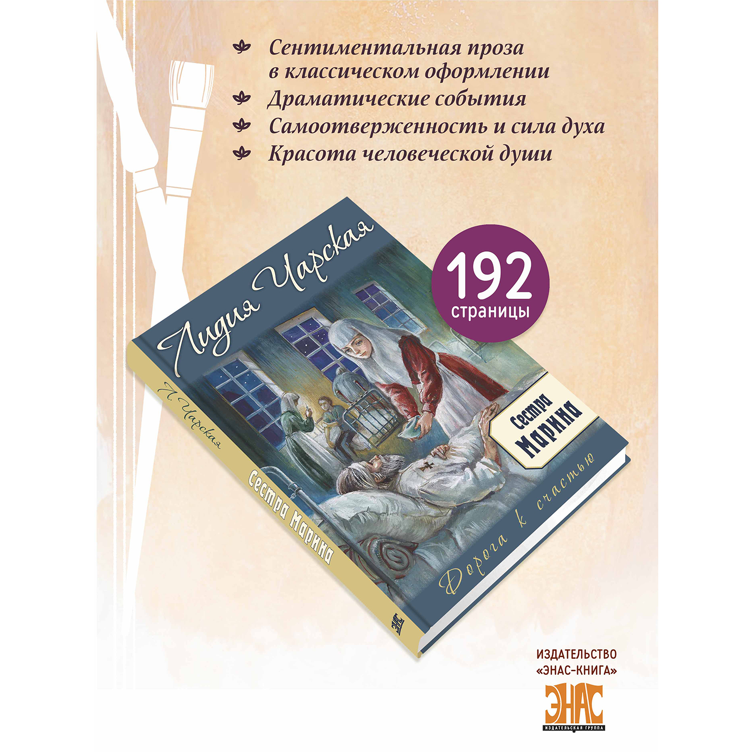 Книга ЭНАС-книга Сестра Марина - фото 2