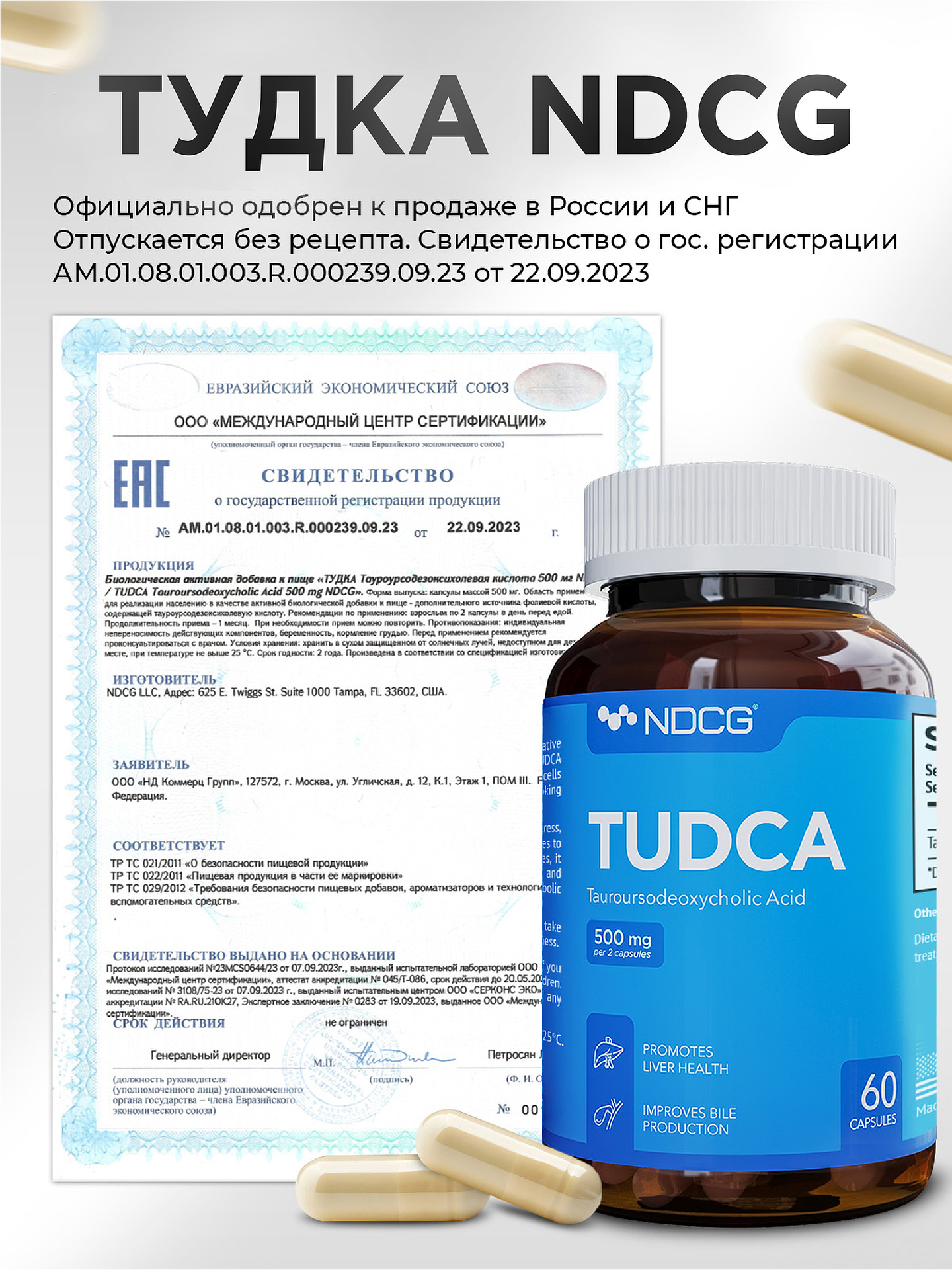 500 mg 60 капсул NDCG Тудка - фото 8