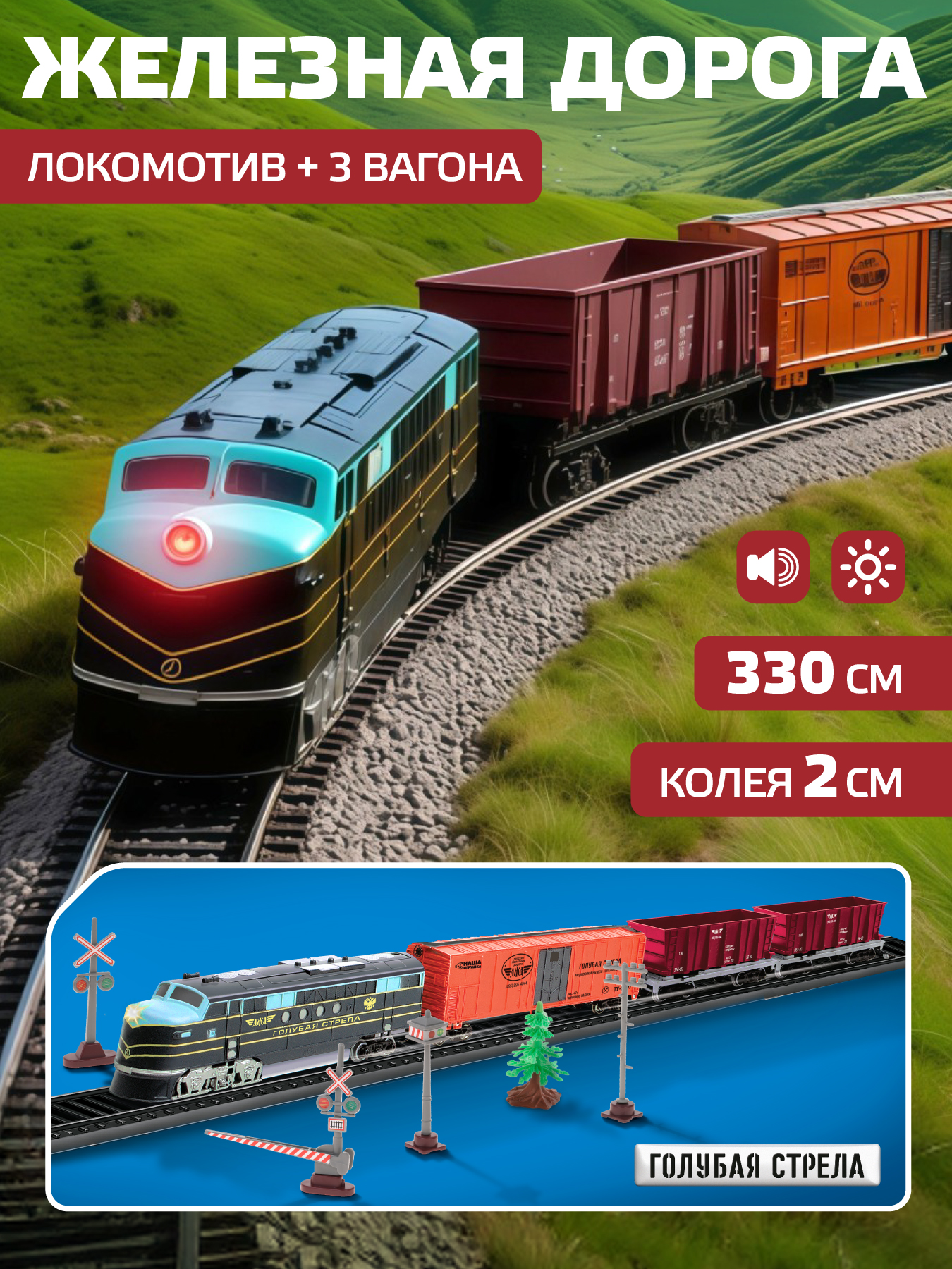 Набор железнодорожный Голубая Стрела 87123 - фото 1