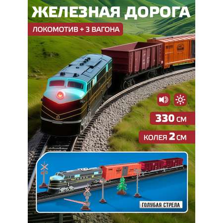 Набор железнодорожный Голубая Стрела