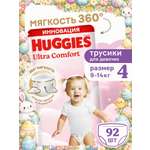 Трусики Huggies Ultra Comfort для девочек 4 (9-14 кг) 92 шт.