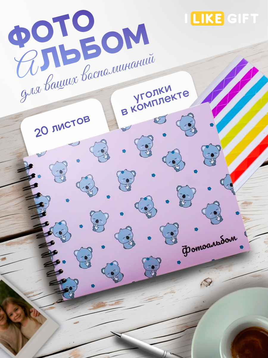 Фотоальбом iLikeGift Koala 20 листов - фото 1