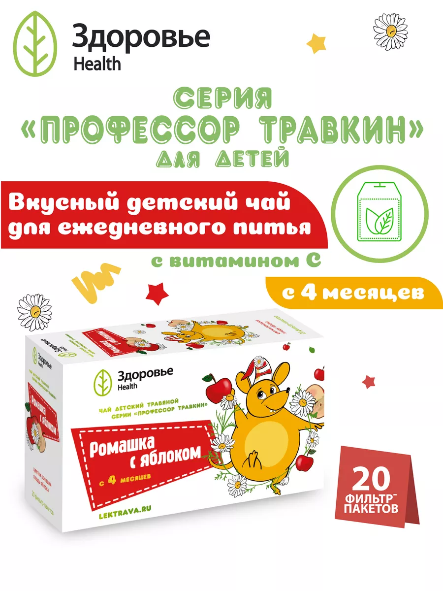 Детский травяной чай Здоровье Ромашка с яблоком Профессор Травкин - фото 1