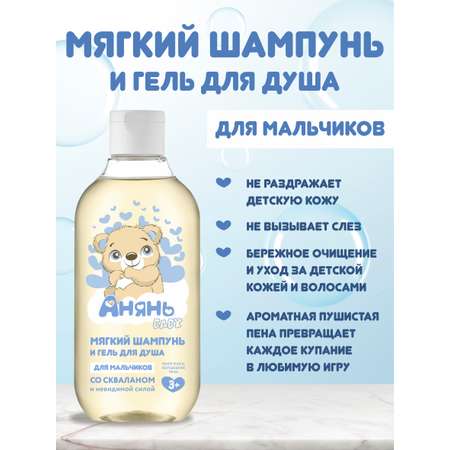Шампунь Анянь baby 2в1 для мальчиков