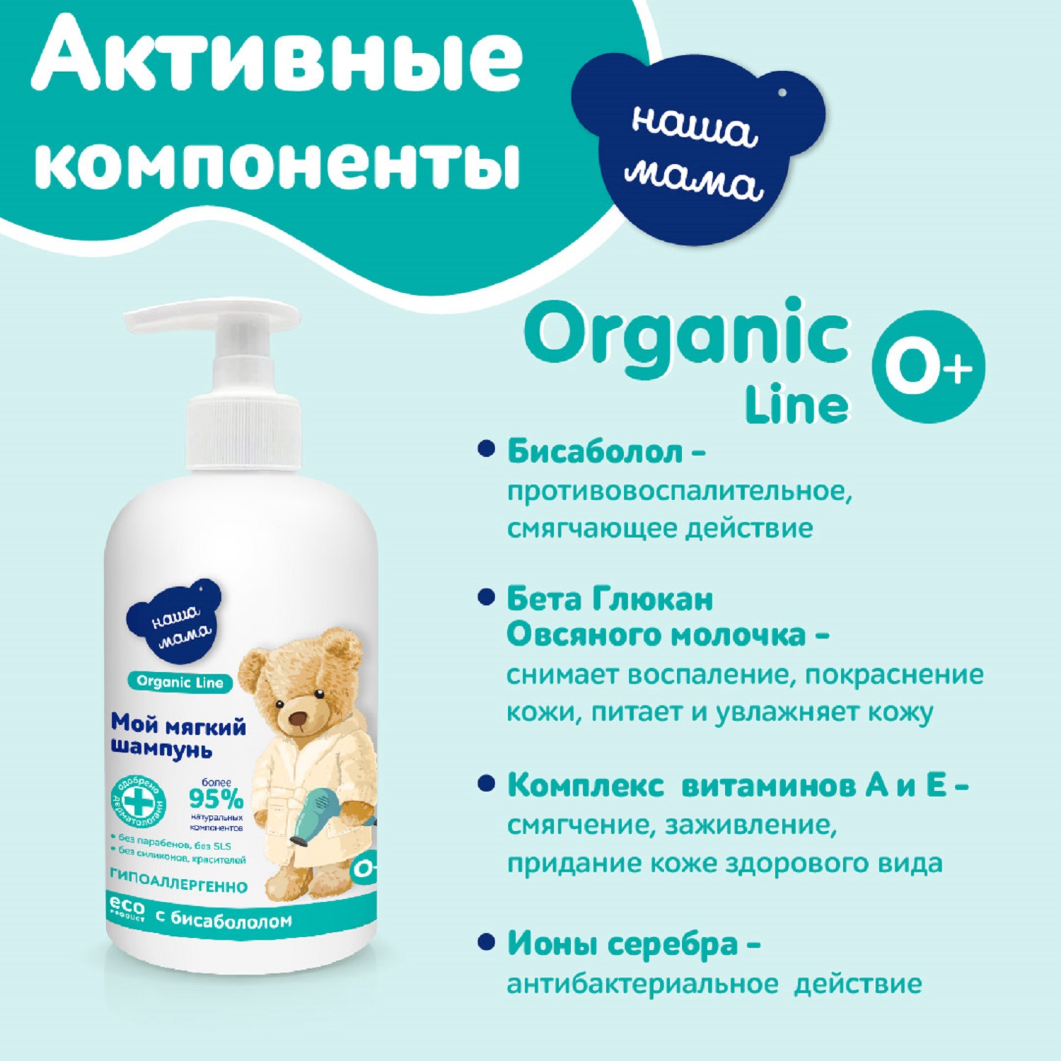 Шампунь Наша Мама 300 мл 1 шт. - фото 6