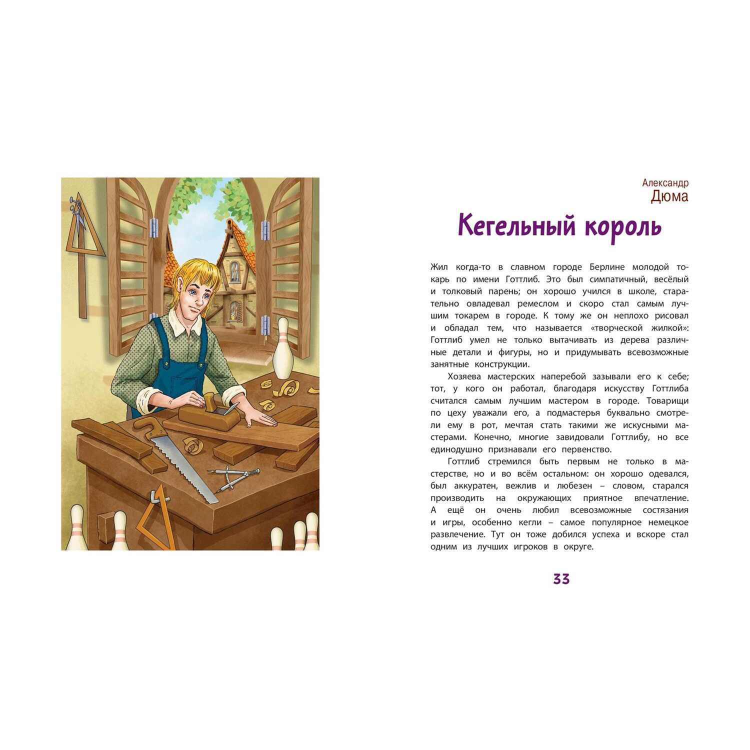Книга ЭНАС-книга Заколдованное счастье. Сказки зарубежных писателей - фото 4