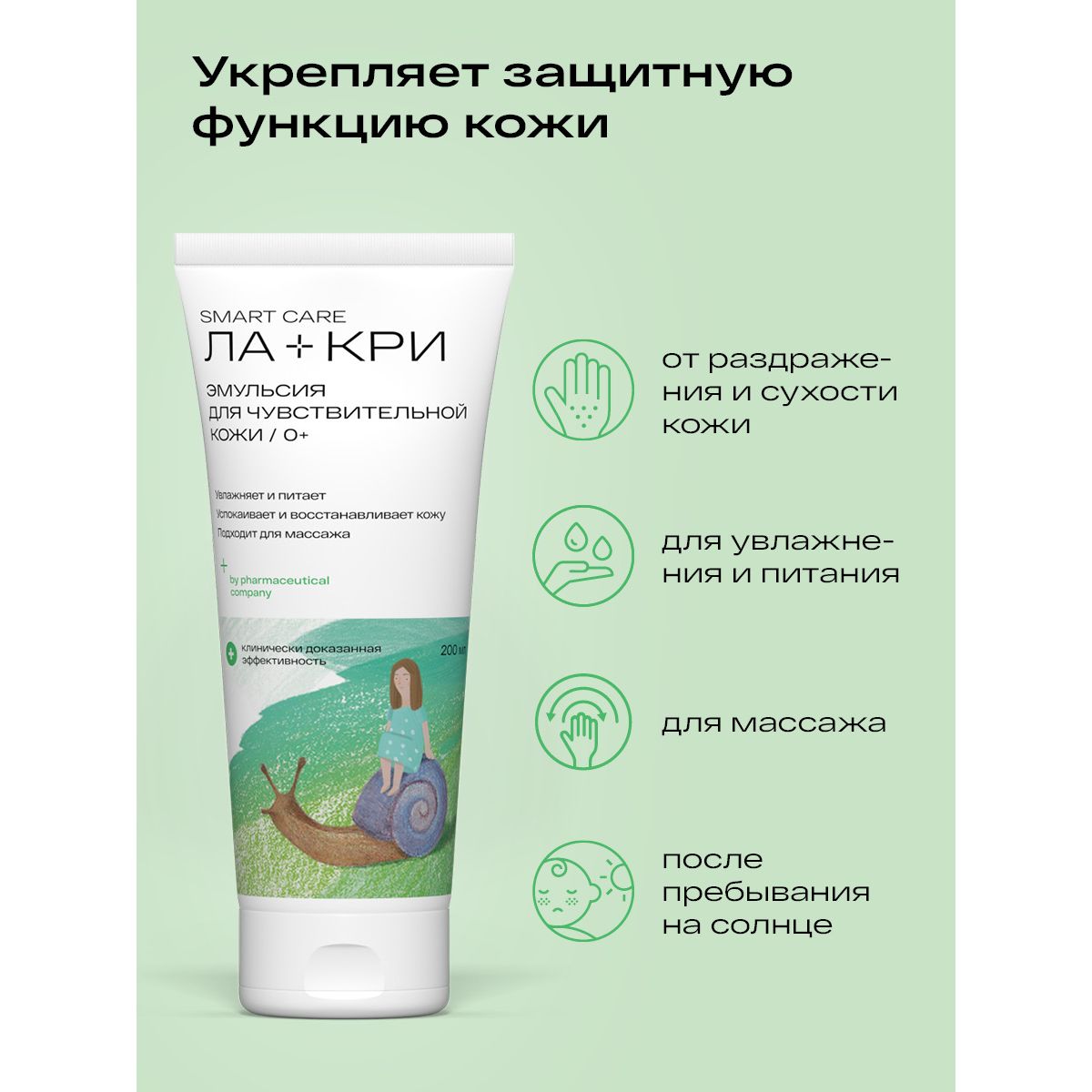 Эмульсия Ла-Кри 200 мл - фото 5