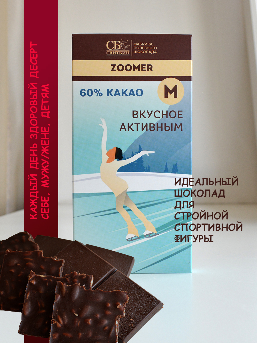 Шоколад СВИТБИН zoomer M - фото 2