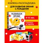 Книжка-раскладушка Clever Издательство Развиваем зрение. Учим первые слова