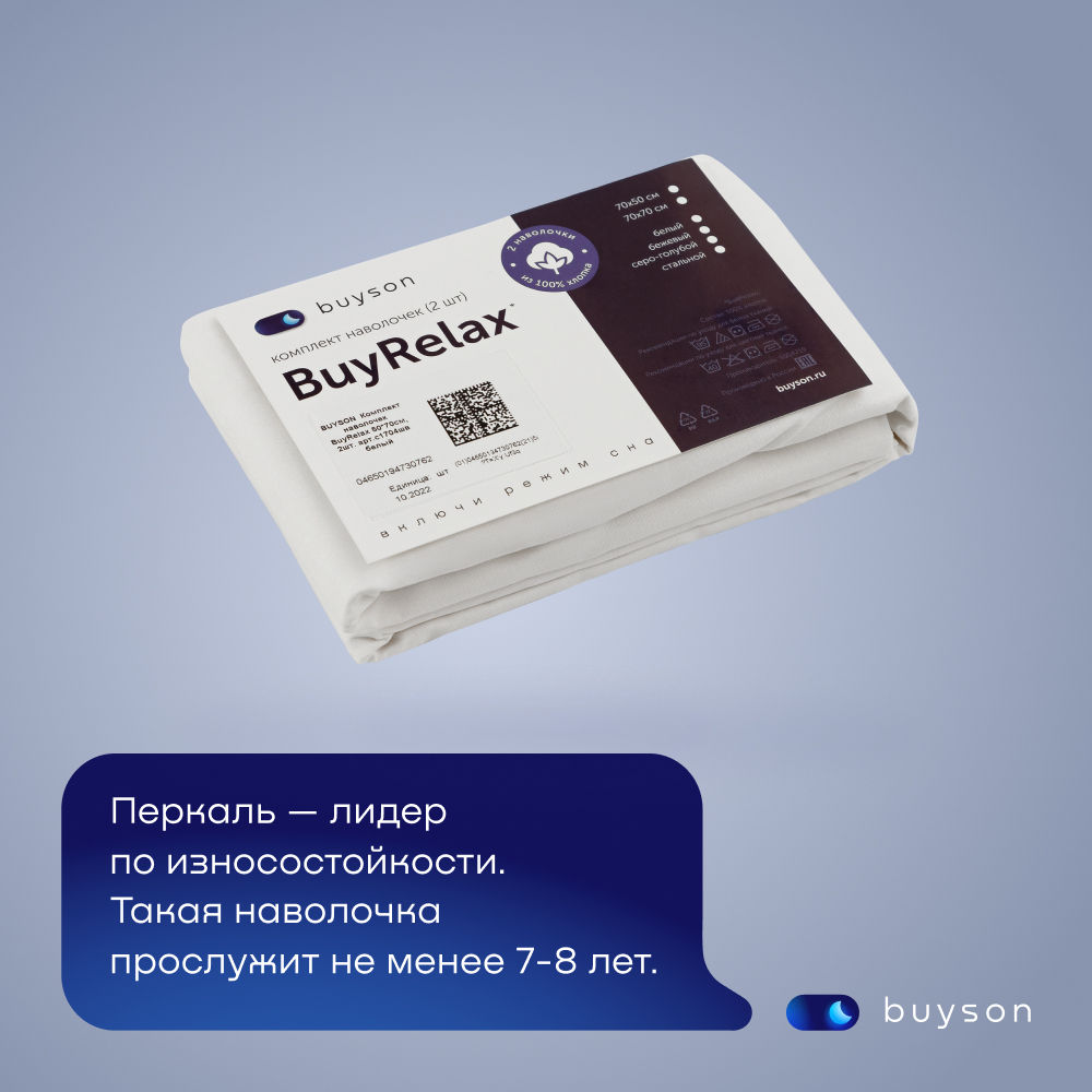Комплект наволочек buyson BuyRelax 50х70 см, хлопковый перкаль, цвет белый - фото 13