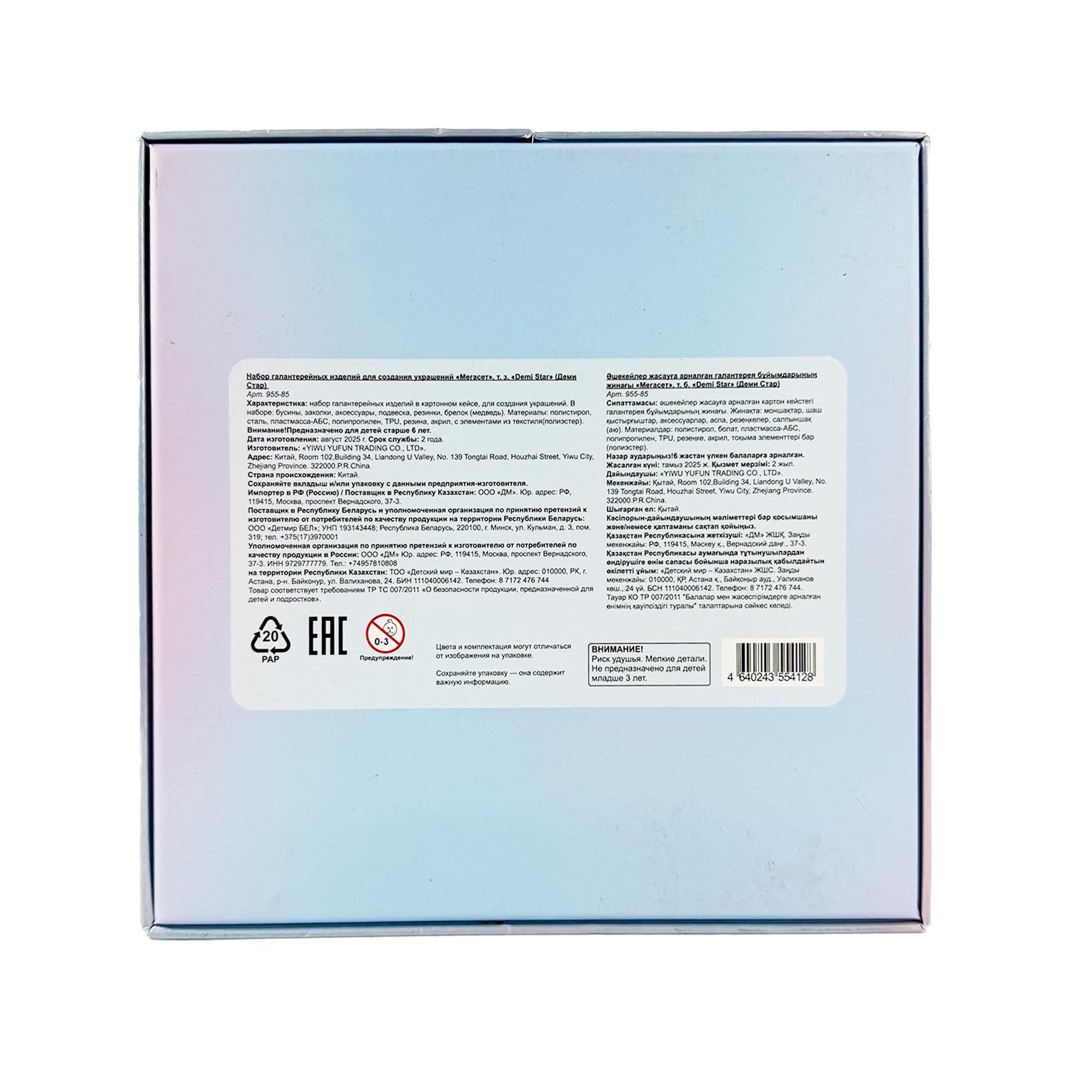 Набор для творчества Demi Star бисер Мегасет в ассортименте - фото 14